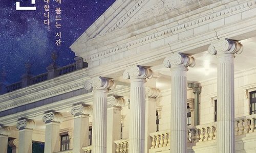 덕수궁 야간개장 – 밤의 석조전 (2022)